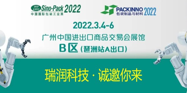 聚彩堂科技与您相约Sino-Pack2022中国国际包装工业展